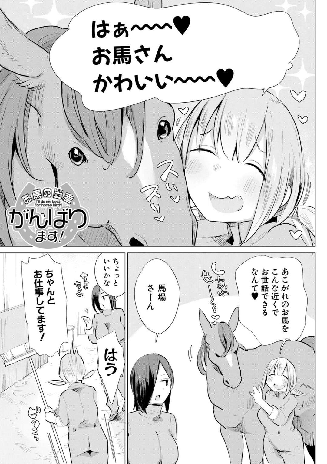 馬　フェラ エロ漫画】馬の世話をすると称しご奉仕フェラをする飼育員のお姉さん…パイズリフェラをして生ハメいちゃラブセックスで獣姦しちゃう |  絶望漫画館-エロ漫画・無料同人誌-